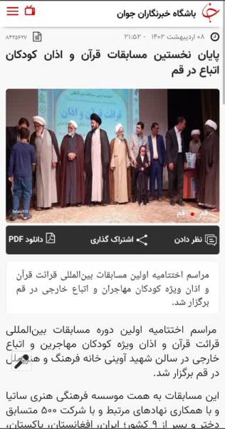 بازتاب خبری