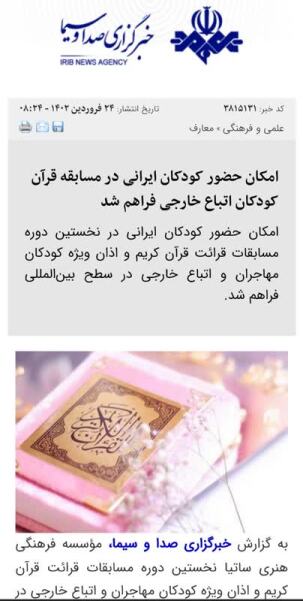 بازتاب خبری