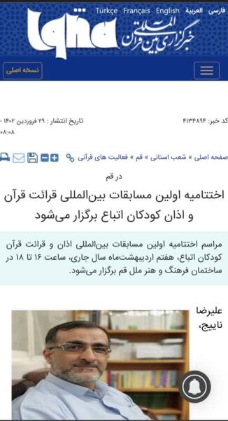 بازتاب خبری