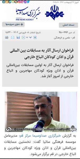 بازتاب خبری