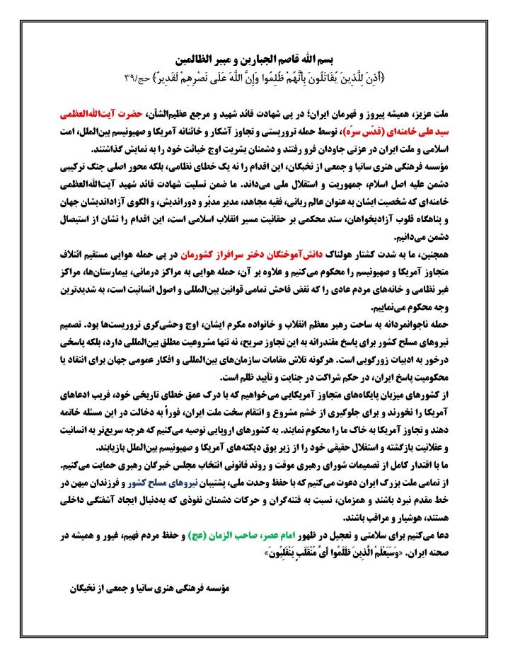 بیانیه تسلیت شهادت قائد شهید مرجع عالیقدر حضرت ایت الله العظمی خامنه ای