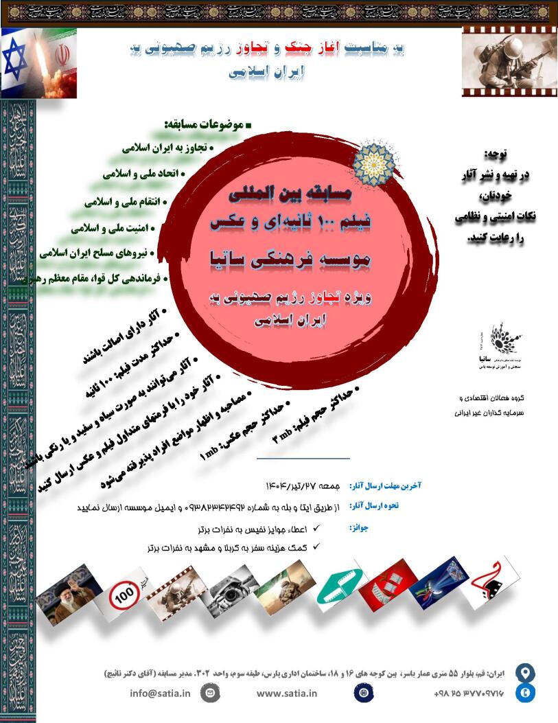 جشنواره نقاشی کودکان شجاع ویژه کودکان ایرانی و غیر یارانی داخل و خارج از کشور