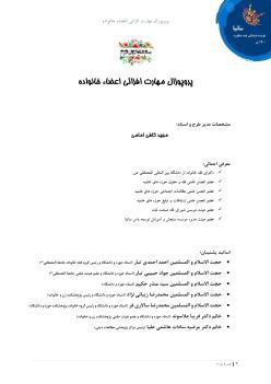 پروپوزال مهارت افزائی خانواده